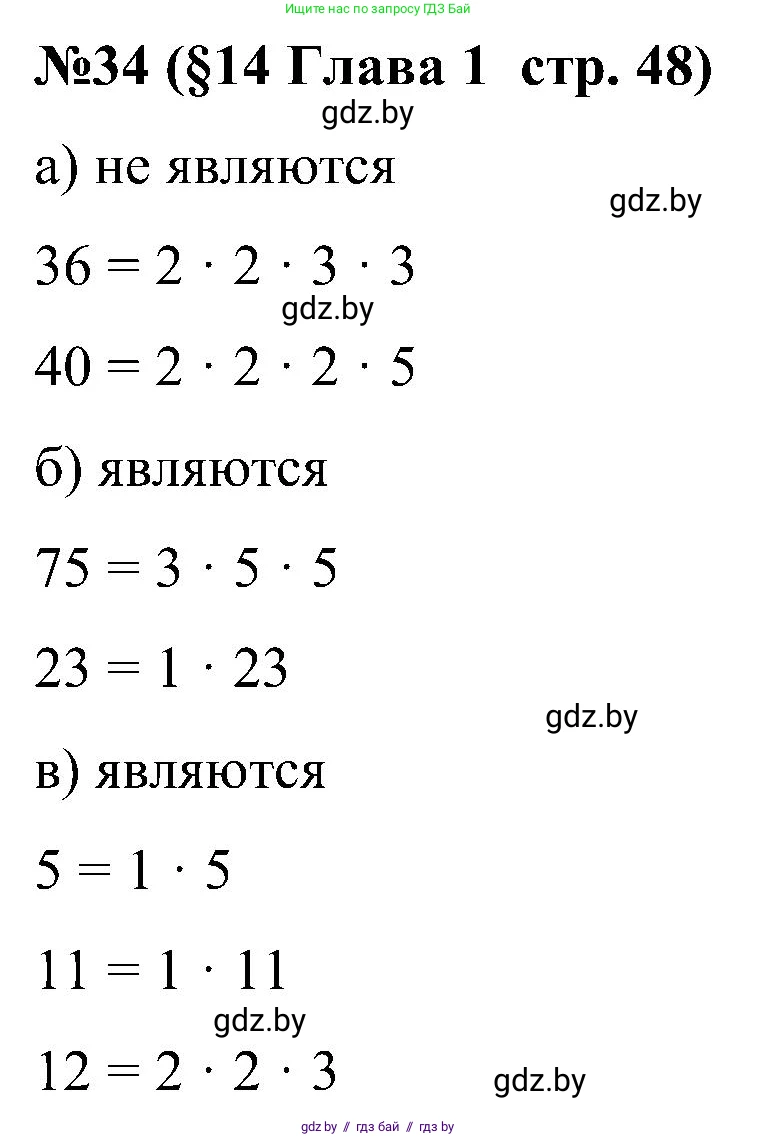 Математика, 5 класс Сборник задач, авторы: Пирютко Ольга Николаевна, Терешко Оксана Александровна, Герасимов Валерий Дмитриевич, издательство Адукацыя i выхаванне, Минск, 2019, белого цвета, страница 48, номер 34, Решение