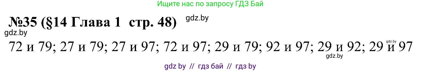 Математика, 5 класс Сборник задач, авторы: Пирютко Ольга Николаевна, Терешко Оксана Александровна, Герасимов Валерий Дмитриевич, издательство Адукацыя i выхаванне, Минск, 2019, белого цвета, страница 48, номер 35, Решение