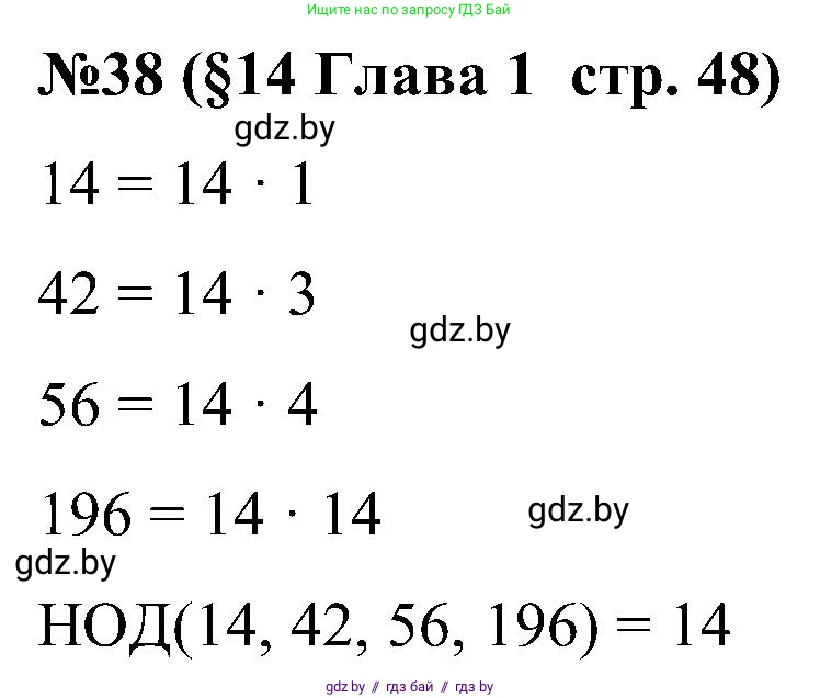 Математика, 5 класс Сборник задач, авторы: Пирютко Ольга Николаевна, Терешко Оксана Александровна, Герасимов Валерий Дмитриевич, издательство Адукацыя i выхаванне, Минск, 2019, белого цвета, страница 48, номер 38, Решение