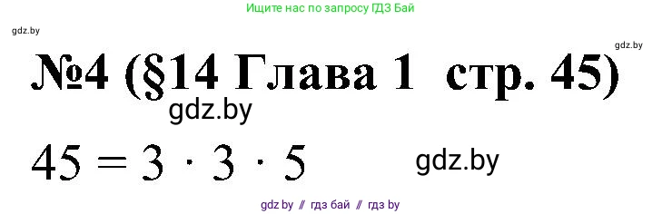Математика, 5 класс Сборник задач, авторы: Пирютко Ольга Николаевна, Терешко Оксана Александровна, Герасимов Валерий Дмитриевич, издательство Адукацыя i выхаванне, Минск, 2019, белого цвета, страница 45, номер 4, Решение