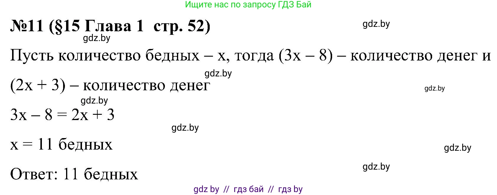 Математика, 5 класс Сборник задач, авторы: Пирютко Ольга Николаевна, Терешко Оксана Александровна, Герасимов Валерий Дмитриевич, издательство Адукацыя i выхаванне, Минск, 2019, белого цвета, страница 52, номер 11, Решение