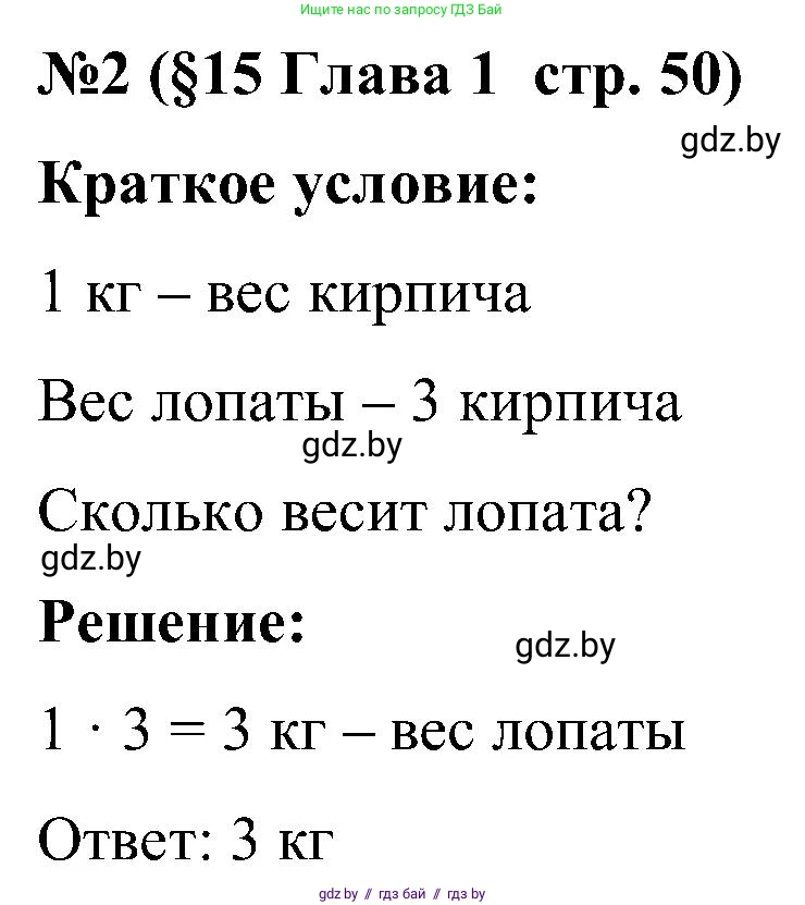 Математика, 5 класс Сборник задач, авторы: Пирютко Ольга Николаевна, Терешко Оксана Александровна, Герасимов Валерий Дмитриевич, издательство Адукацыя i выхаванне, Минск, 2019, белого цвета, страница 50, номер 2, Решение