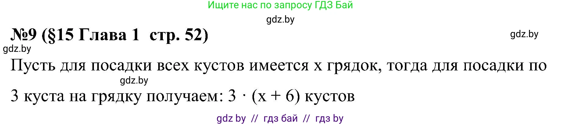 Математика, 5 класс Сборник задач, авторы: Пирютко Ольга Николаевна, Терешко Оксана Александровна, Герасимов Валерий Дмитриевич, издательство Адукацыя i выхаванне, Минск, 2019, белого цвета, страница 52, номер 9, Решение