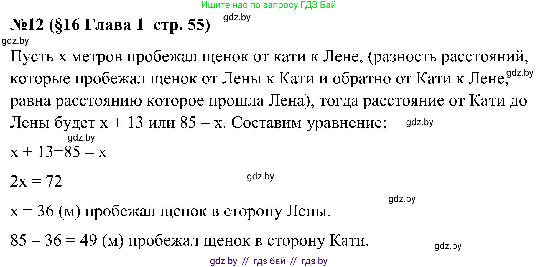 Математика, 5 класс Сборник задач, авторы: Пирютко Ольга Николаевна, Терешко Оксана Александровна, Герасимов Валерий Дмитриевич, издательство Адукацыя i выхаванне, Минск, 2019, белого цвета, страница 55, номер 12, Решение