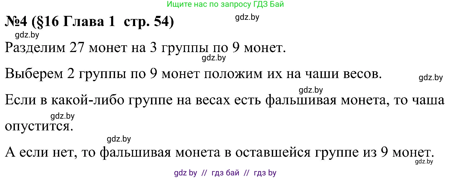 Математика, 5 класс Сборник задач, авторы: Пирютко Ольга Николаевна, Терешко Оксана Александровна, Герасимов Валерий Дмитриевич, издательство Адукацыя i выхаванне, Минск, 2019, белого цвета, страница 54, номер 4, Решение