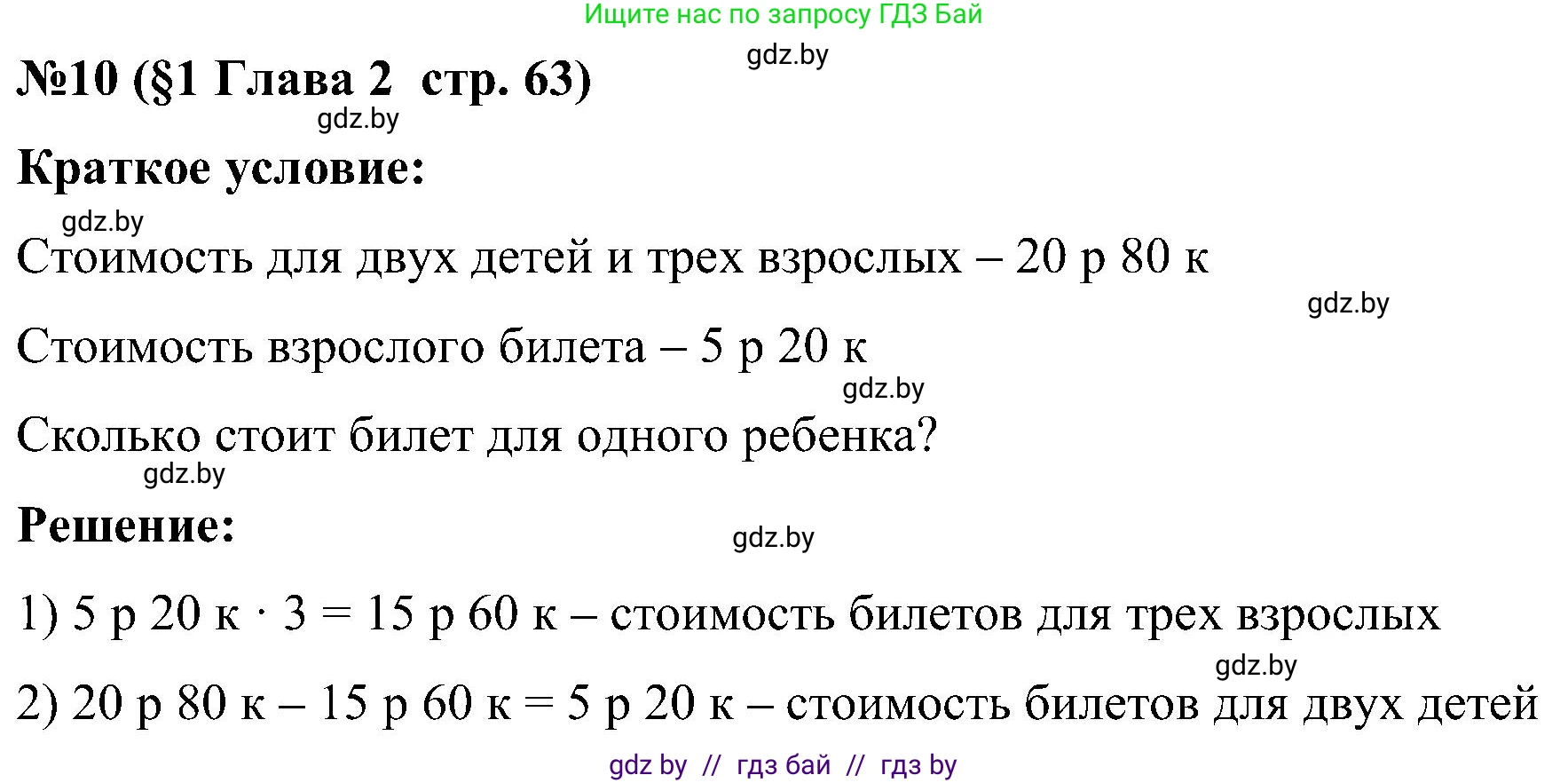 Математика, 5 класс Сборник задач, авторы: Пирютко Ольга Николаевна, Терешко Оксана Александровна, Герасимов Валерий Дмитриевич, издательство Адукацыя i выхаванне, Минск, 2019, белого цвета, страница 63, номер 10, Решение