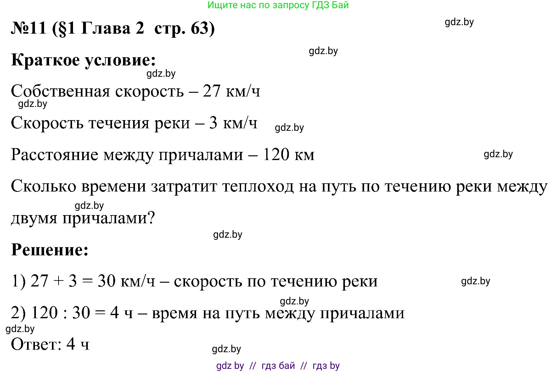 Математика, 5 класс Сборник задач, авторы: Пирютко Ольга Николаевна, Терешко Оксана Александровна, Герасимов Валерий Дмитриевич, издательство Адукацыя i выхаванне, Минск, 2019, белого цвета, страница 63, номер 11, Решение