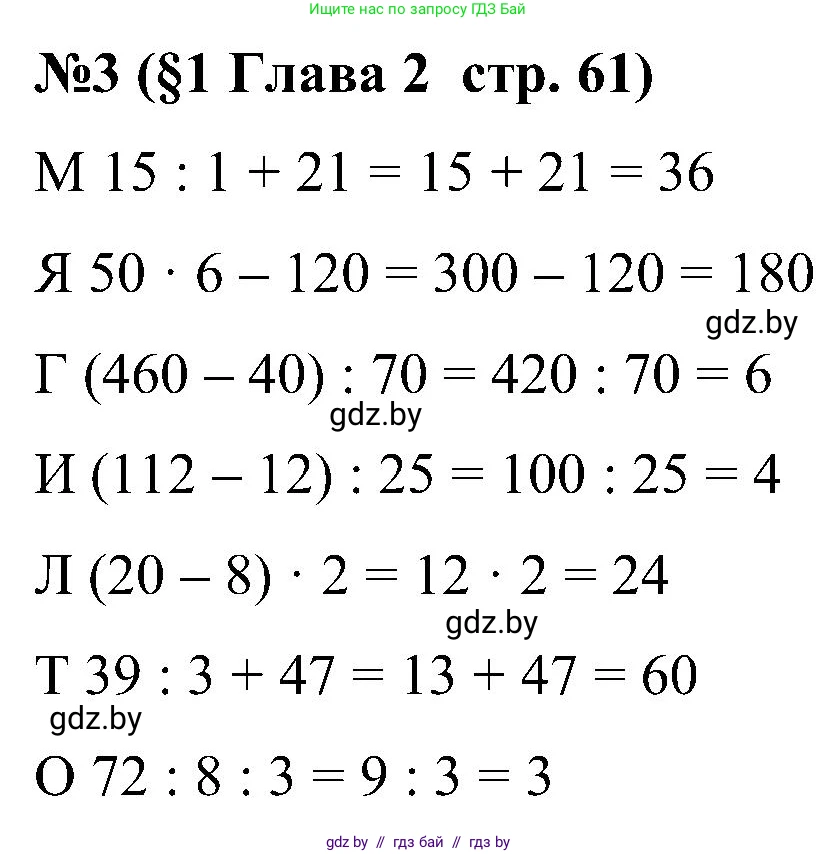 Математика, 5 класс Сборник задач, авторы: Пирютко Ольга Николаевна, Терешко Оксана Александровна, Герасимов Валерий Дмитриевич, издательство Адукацыя i выхаванне, Минск, 2019, белого цвета, страница 61, номер 3, Решение