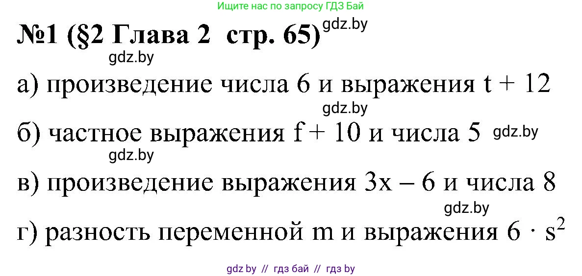 Математика, 5 класс Сборник задач, авторы: Пирютко Ольга Николаевна, Терешко Оксана Александровна, Герасимов Валерий Дмитриевич, издательство Адукацыя i выхаванне, Минск, 2019, белого цвета, страница 65, номер 1, Решение