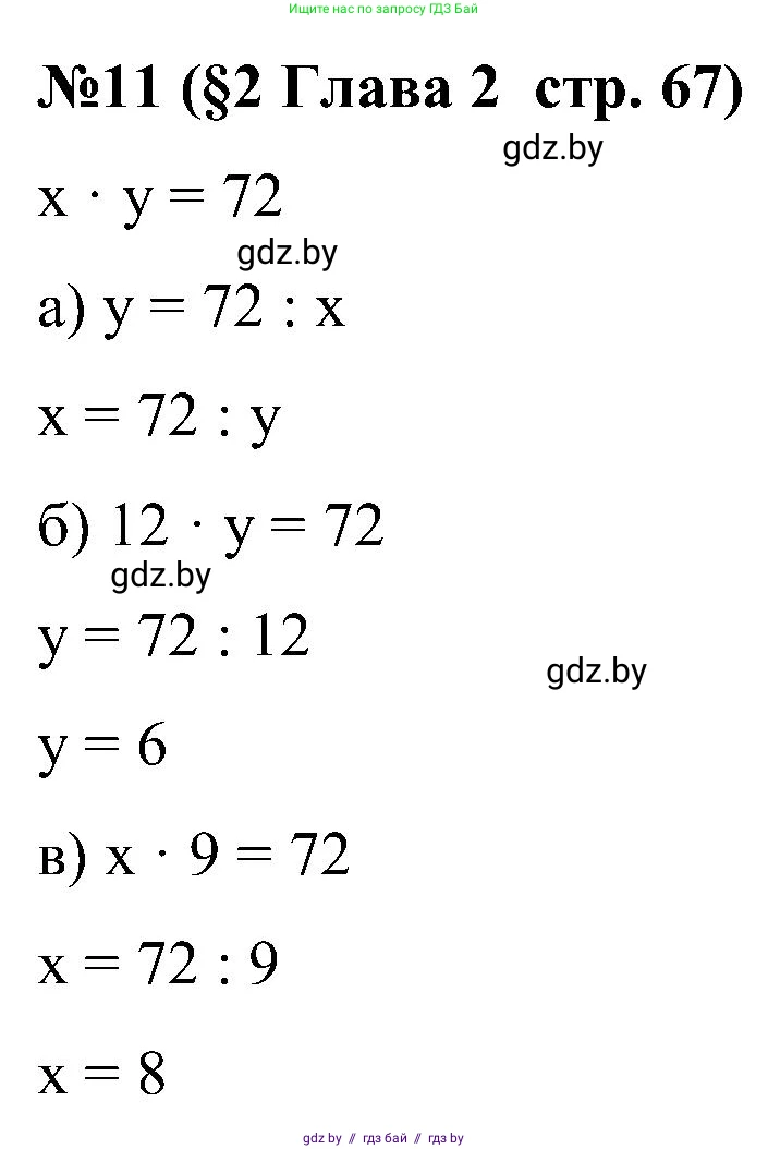 Математика, 5 класс Сборник задач, авторы: Пирютко Ольга Николаевна, Терешко Оксана Александровна, Герасимов Валерий Дмитриевич, издательство Адукацыя i выхаванне, Минск, 2019, белого цвета, страница 67, номер 11, Решение