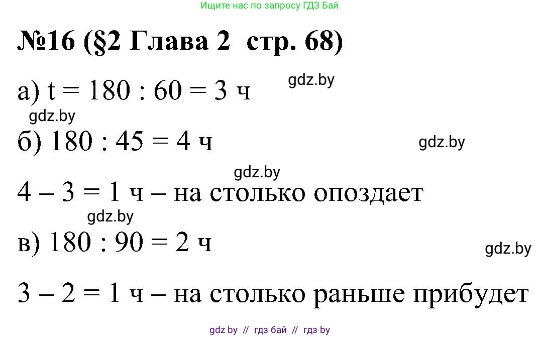 Математика, 5 класс Сборник задач, авторы: Пирютко Ольга Николаевна, Терешко Оксана Александровна, Герасимов Валерий Дмитриевич, издательство Адукацыя i выхаванне, Минск, 2019, белого цвета, страница 68, номер 16, Решение