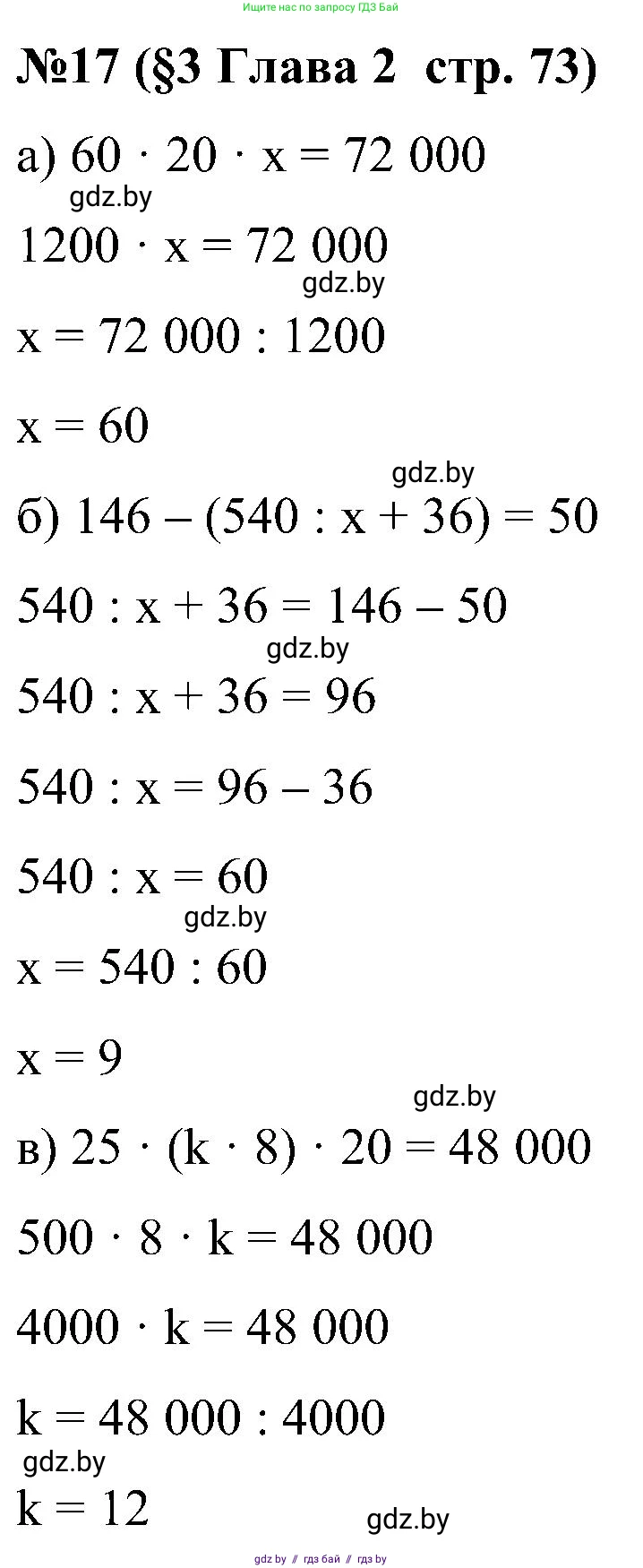 Математика, 5 класс Сборник задач, авторы: Пирютко Ольга Николаевна, Терешко Оксана Александровна, Герасимов Валерий Дмитриевич, издательство Адукацыя i выхаванне, Минск, 2019, белого цвета, страница 73, номер 17, Решение