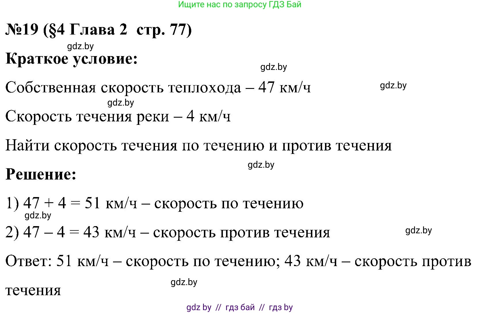Математика, 5 класс Сборник задач, авторы: Пирютко Ольга Николаевна, Терешко Оксана Александровна, Герасимов Валерий Дмитриевич, издательство Адукацыя i выхаванне, Минск, 2019, белого цвета, страница 77, номер 19, Решение
