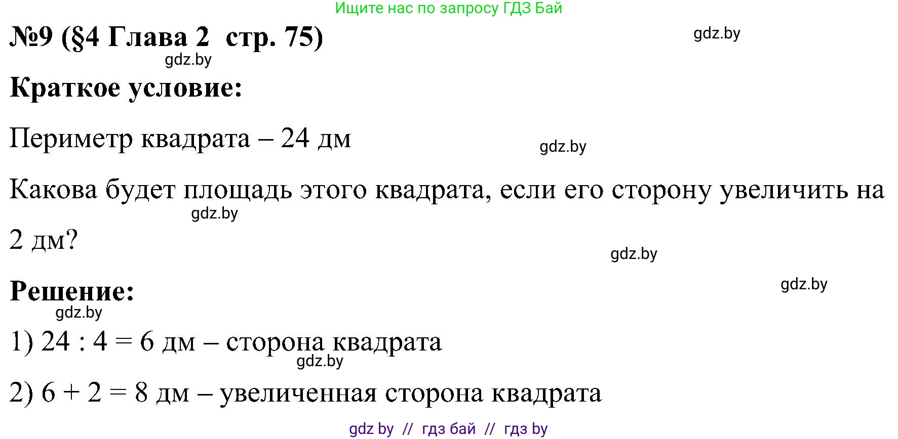Математика, 5 класс Сборник задач, авторы: Пирютко Ольга Николаевна, Терешко Оксана Александровна, Герасимов Валерий Дмитриевич, издательство Адукацыя i выхаванне, Минск, 2019, белого цвета, страница 75, номер 9, Решение