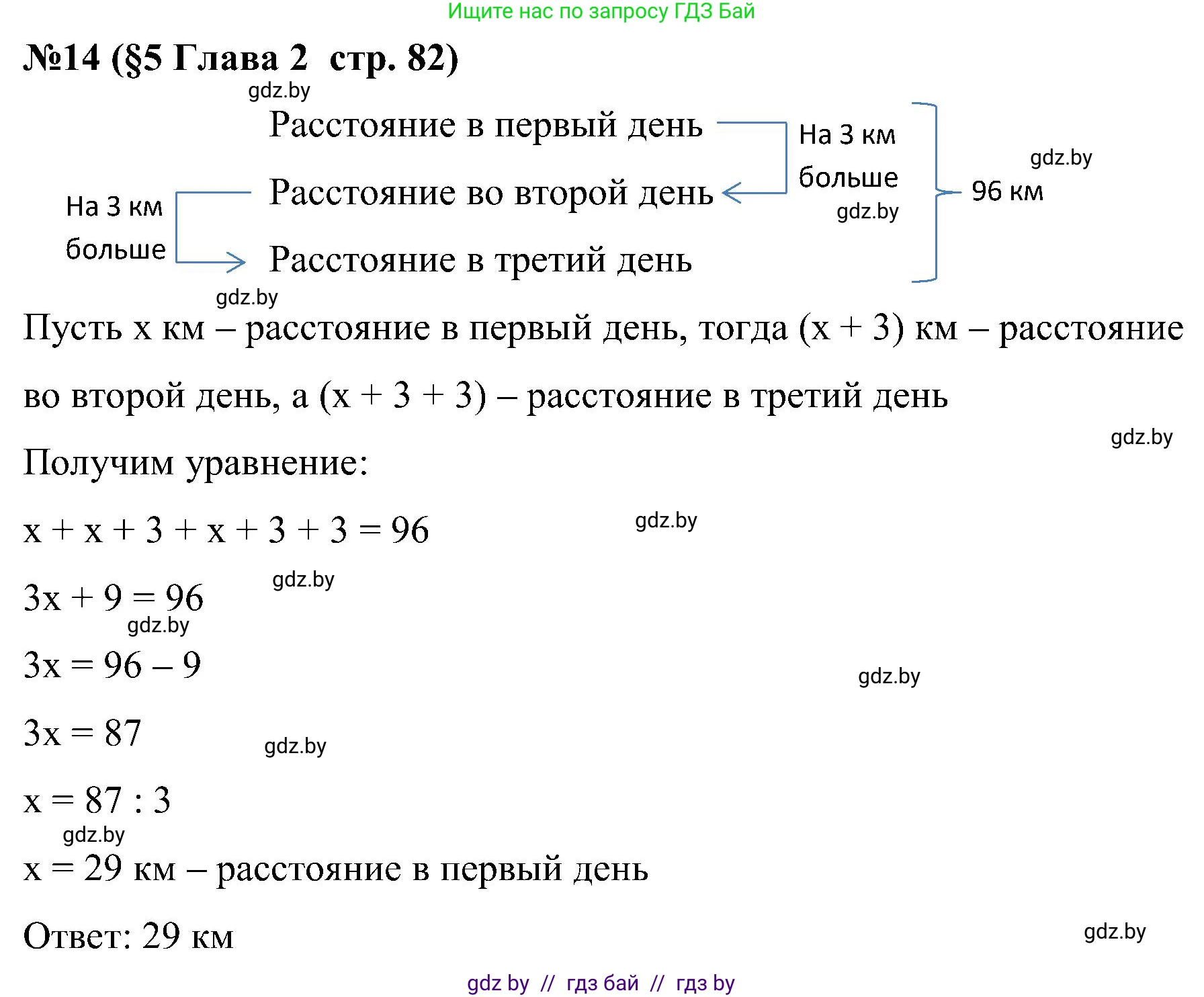 Математика, 5 класс Сборник задач, авторы: Пирютко Ольга Николаевна, Терешко Оксана Александровна, Герасимов Валерий Дмитриевич, издательство Адукацыя i выхаванне, Минск, 2019, белого цвета, страница 82, номер 14, Решение