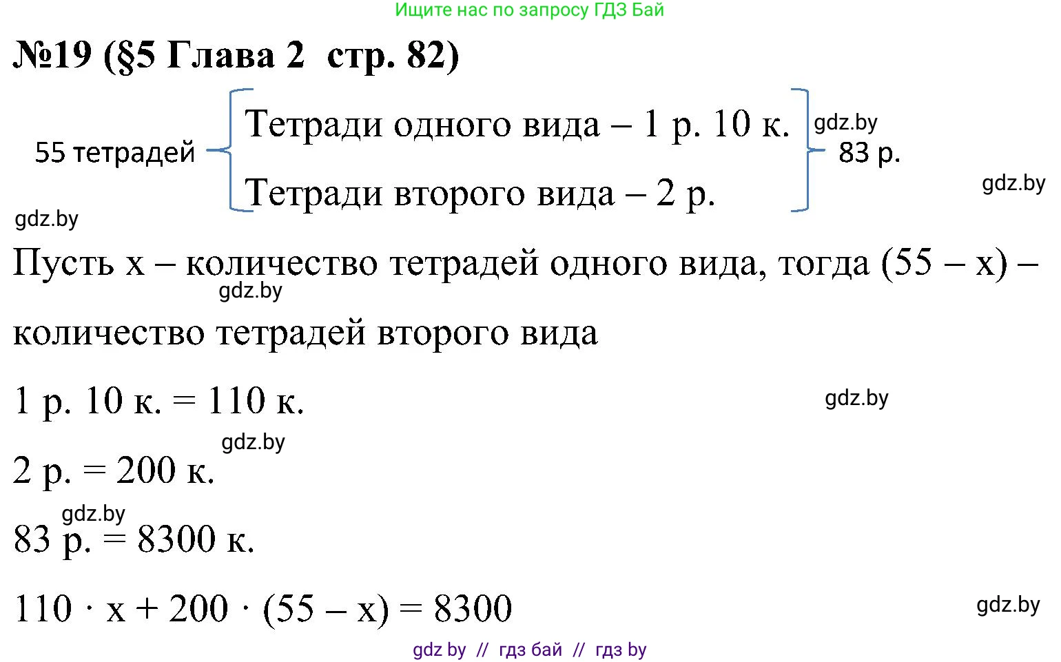 Математика, 5 класс Сборник задач, авторы: Пирютко Ольга Николаевна, Терешко Оксана Александровна, Герасимов Валерий Дмитриевич, издательство Адукацыя i выхаванне, Минск, 2019, белого цвета, страница 82, номер 19, Решение