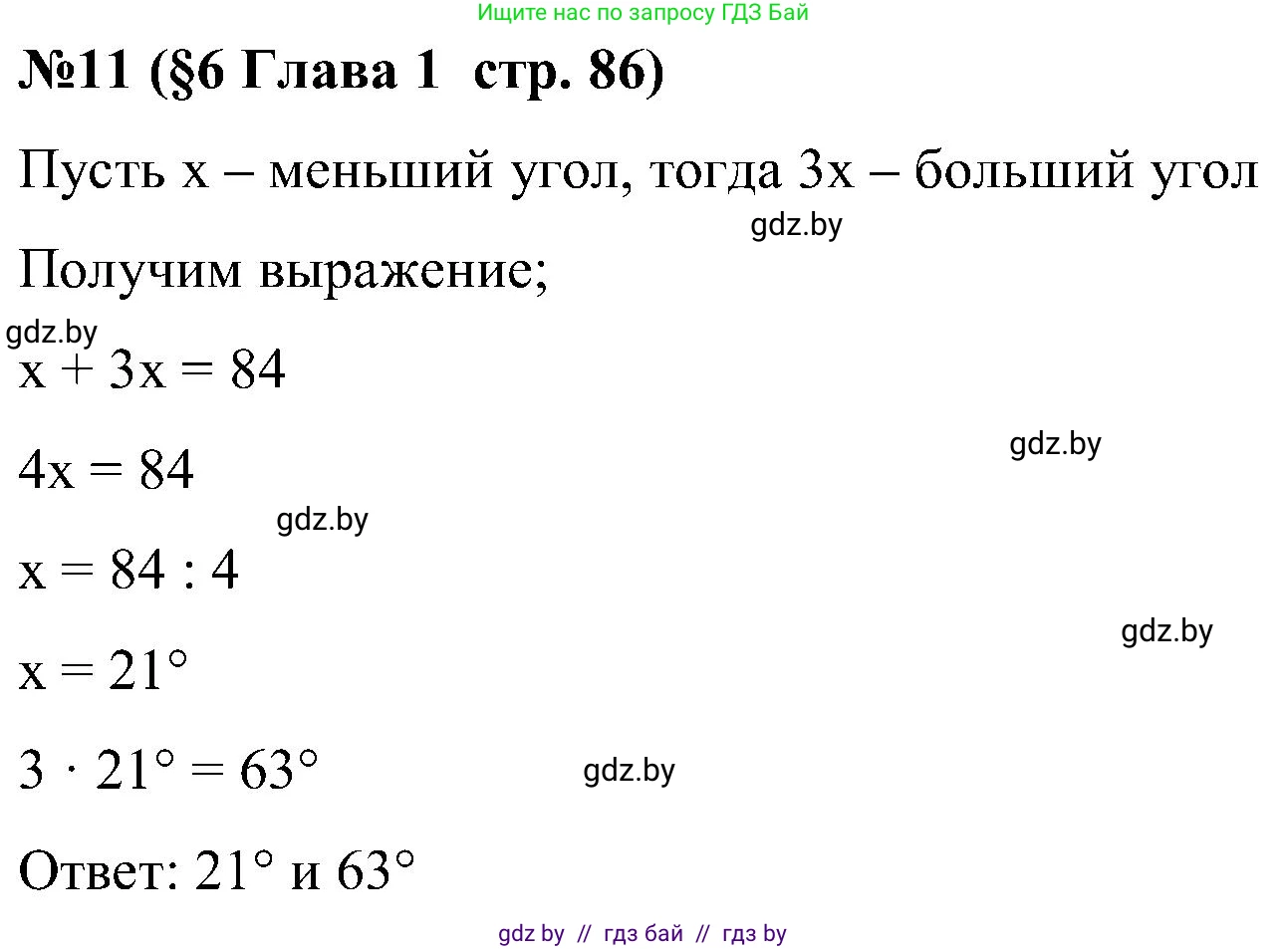 Математика, 5 класс Сборник задач, авторы: Пирютко Ольга Николаевна, Терешко Оксана Александровна, Герасимов Валерий Дмитриевич, издательство Адукацыя i выхаванне, Минск, 2019, белого цвета, страница 86, номер 11, Решение