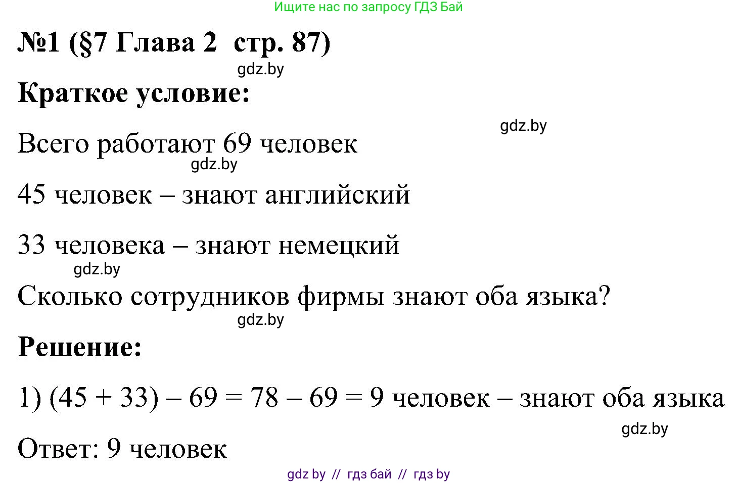 Математика, 5 класс Сборник задач, авторы: Пирютко Ольга Николаевна, Терешко Оксана Александровна, Герасимов Валерий Дмитриевич, издательство Адукацыя i выхаванне, Минск, 2019, белого цвета, страница 87, номер 1, Решение