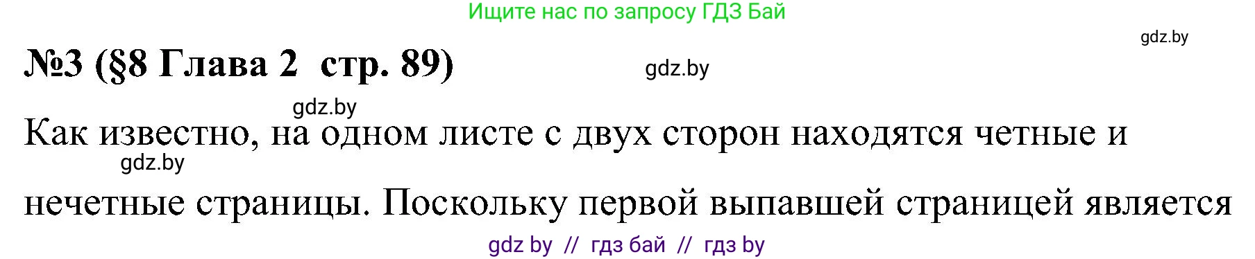 Математика, 5 класс Сборник задач, авторы: Пирютко Ольга Николаевна, Терешко Оксана Александровна, Герасимов Валерий Дмитриевич, издательство Адукацыя i выхаванне, Минск, 2019, белого цвета, страница 89, номер 3, Решение