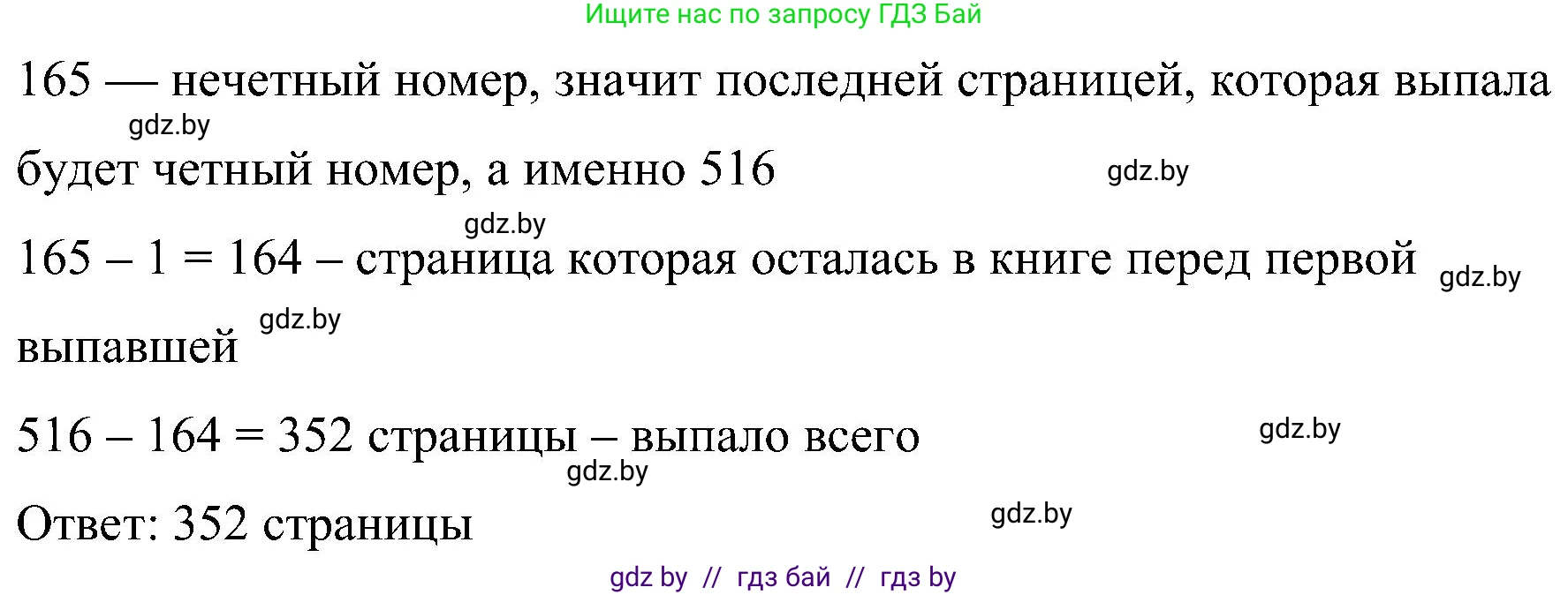 Математика, 5 класс Сборник задач, авторы: Пирютко Ольга Николаевна, Терешко Оксана Александровна, Герасимов Валерий Дмитриевич, издательство Адукацыя i выхаванне, Минск, 2019, белого цвета, страница 89, номер 3, Решение (продолжение 2)