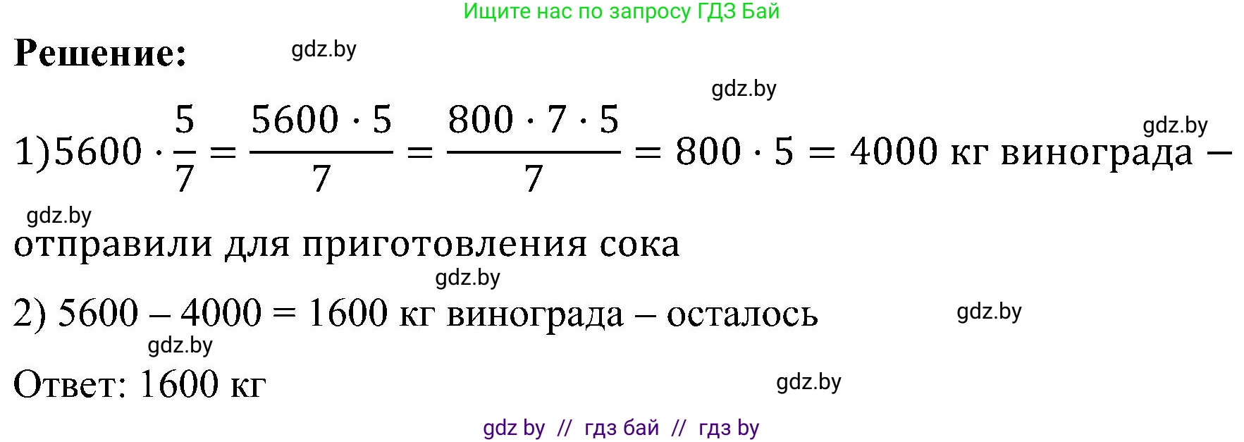 Математика, 5 класс Сборник задач, авторы: Пирютко Ольга Николаевна, Терешко Оксана Александровна, Герасимов Валерий Дмитриевич, издательство Адукацыя i выхаванне, Минск, 2019, белого цвета, страница 97, номер 13, Решение (продолжение 2)