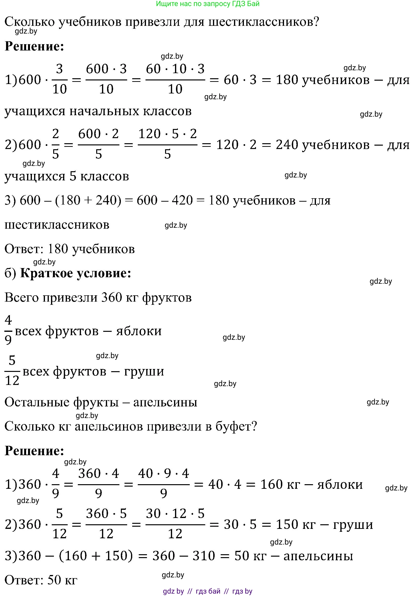 Математика, 5 класс Сборник задач, авторы: Пирютко Ольга Николаевна, Терешко Оксана Александровна, Герасимов Валерий Дмитриевич, издательство Адукацыя i выхаванне, Минск, 2019, белого цвета, страница 98, номер 17, Решение (продолжение 2)
