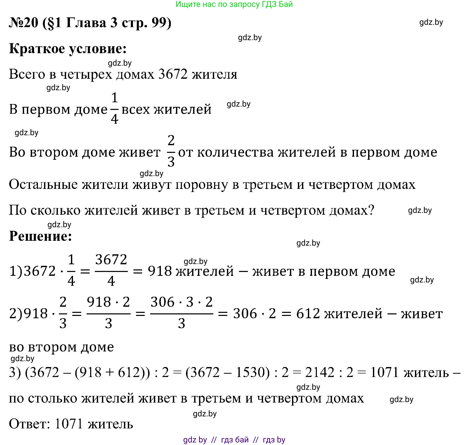 Математика, 5 класс Сборник задач, авторы: Пирютко Ольга Николаевна, Терешко Оксана Александровна, Герасимов Валерий Дмитриевич, издательство Адукацыя i выхаванне, Минск, 2019, белого цвета, страница 99, номер 20, Решение