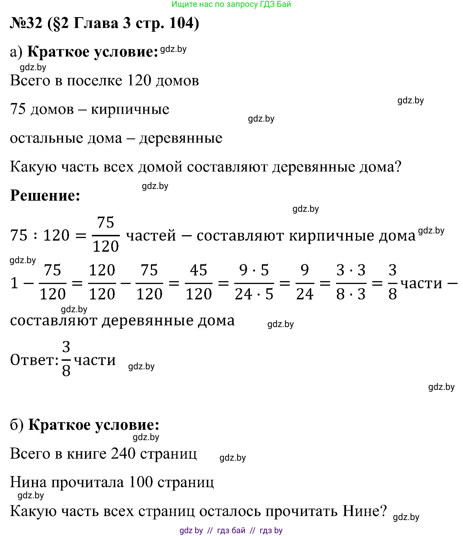 Математика, 5 класс Сборник задач, авторы: Пирютко Ольга Николаевна, Терешко Оксана Александровна, Герасимов Валерий Дмитриевич, издательство Адукацыя i выхаванне, Минск, 2019, белого цвета, страница 104, номер 32, Решение
