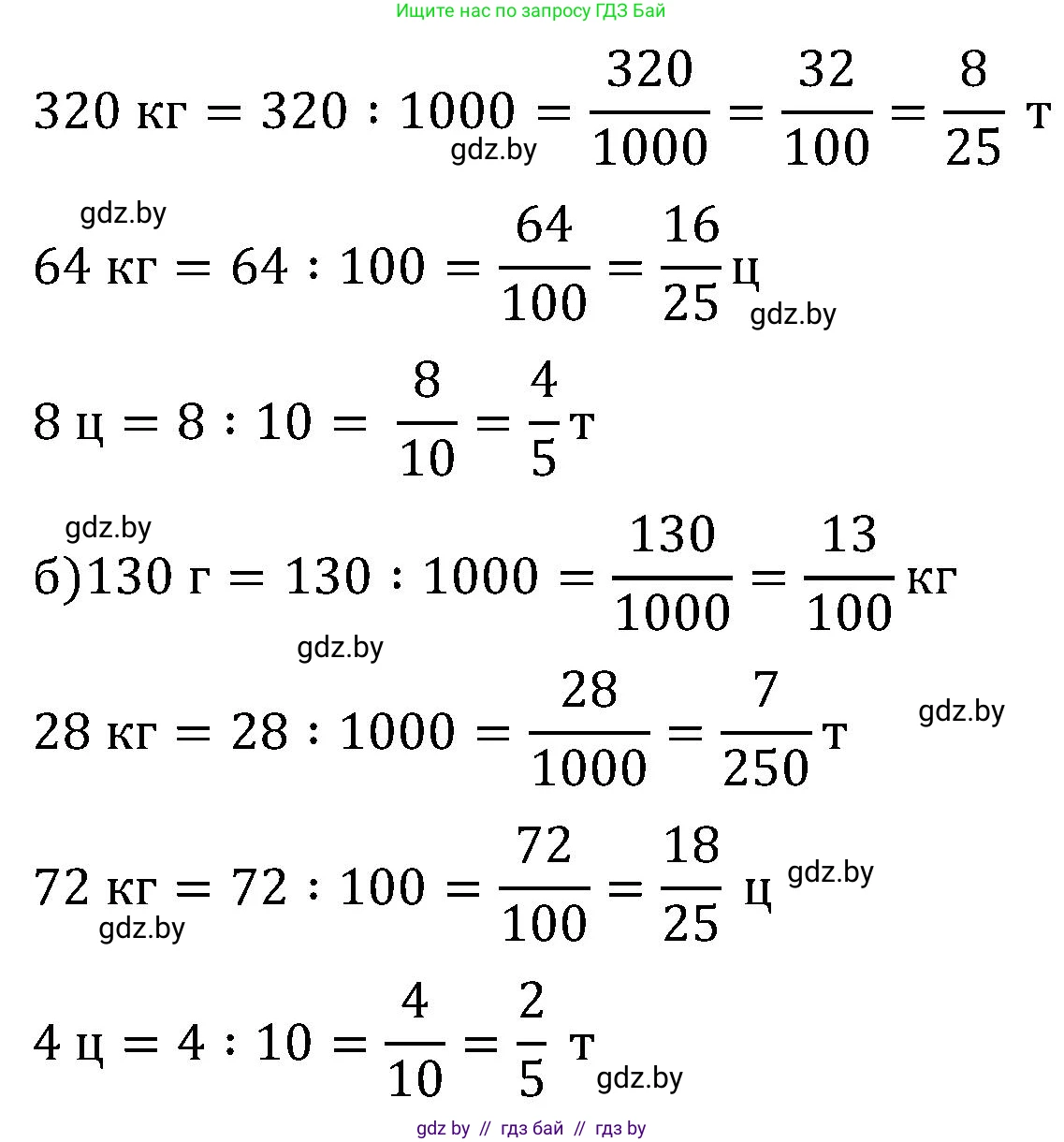 Математика, 5 класс Сборник задач, авторы: Пирютко Ольга Николаевна, Терешко Оксана Александровна, Герасимов Валерий Дмитриевич, издательство Адукацыя i выхаванне, Минск, 2019, белого цвета, страница 104, номер 34, Решение (продолжение 2)