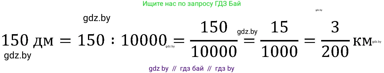 Математика, 5 класс Сборник задач, авторы: Пирютко Ольга Николаевна, Терешко Оксана Александровна, Герасимов Валерий Дмитриевич, издательство Адукацыя i выхаванне, Минск, 2019, белого цвета, страница 105, номер 36, Решение (продолжение 2)