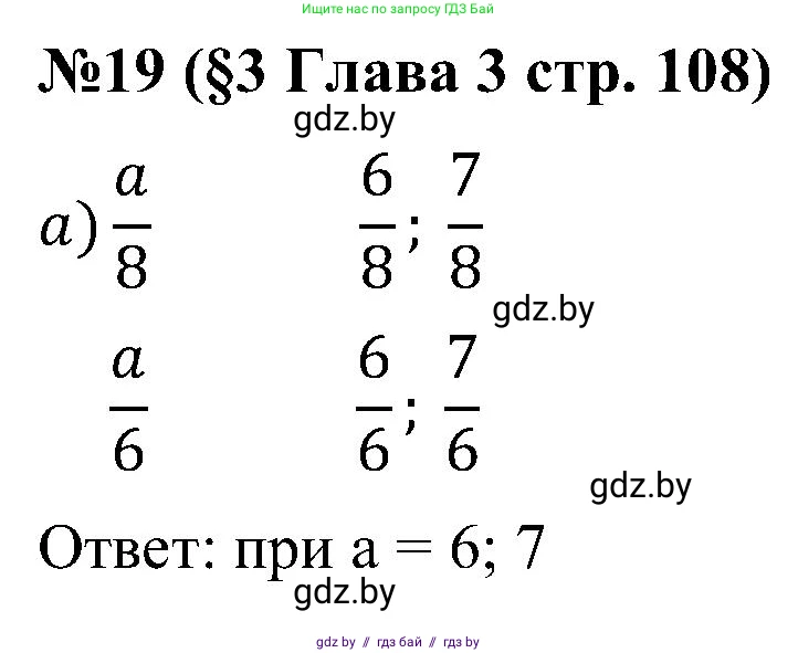 Математика, 5 класс Сборник задач, авторы: Пирютко Ольга Николаевна, Терешко Оксана Александровна, Герасимов Валерий Дмитриевич, издательство Адукацыя i выхаванне, Минск, 2019, белого цвета, страница 108, номер 19, Решение