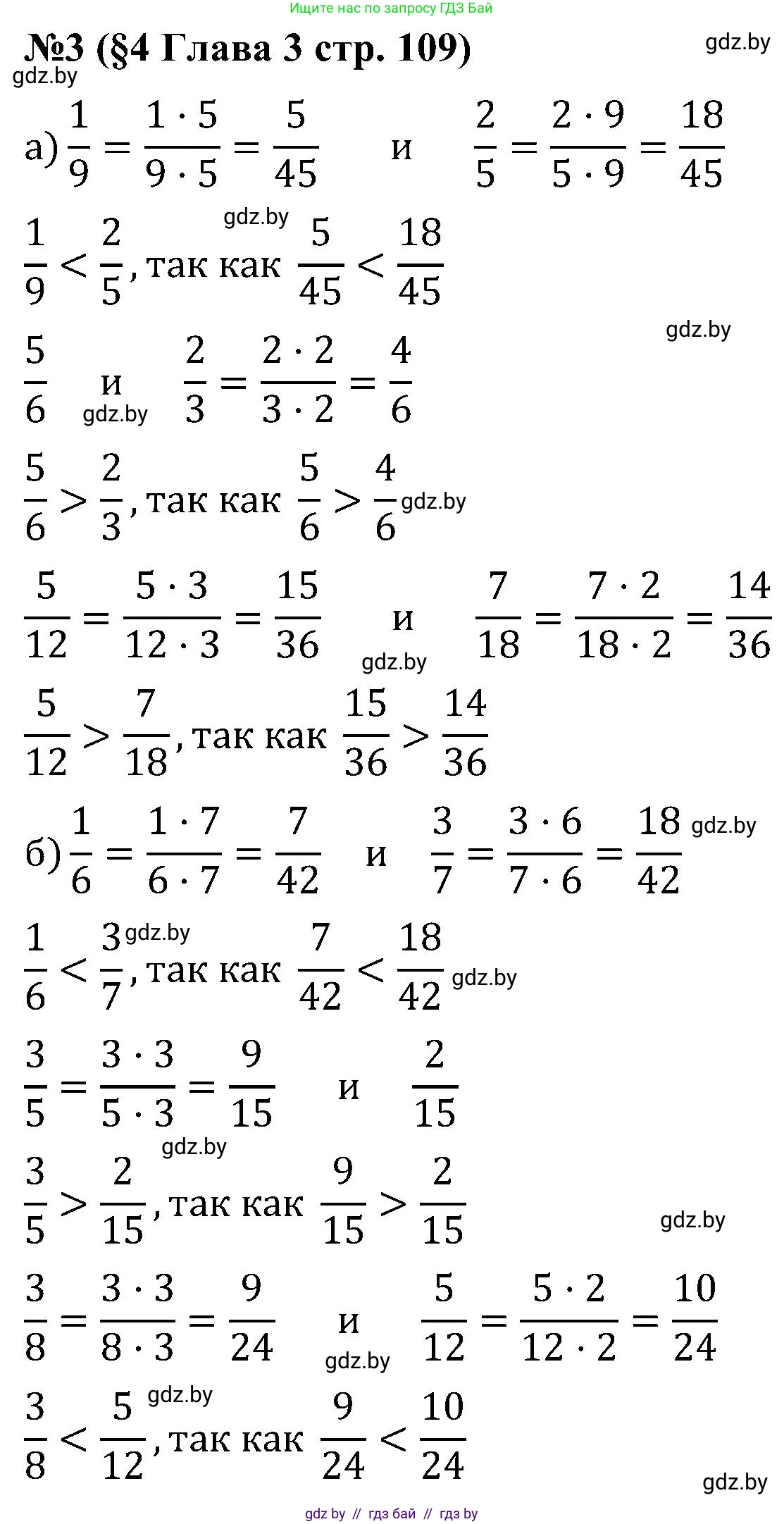Математика, 5 класс Сборник задач, авторы: Пирютко Ольга Николаевна, Терешко Оксана Александровна, Герасимов Валерий Дмитриевич, издательство Адукацыя i выхаванне, Минск, 2019, белого цвета, страница 109, номер 3, Решение