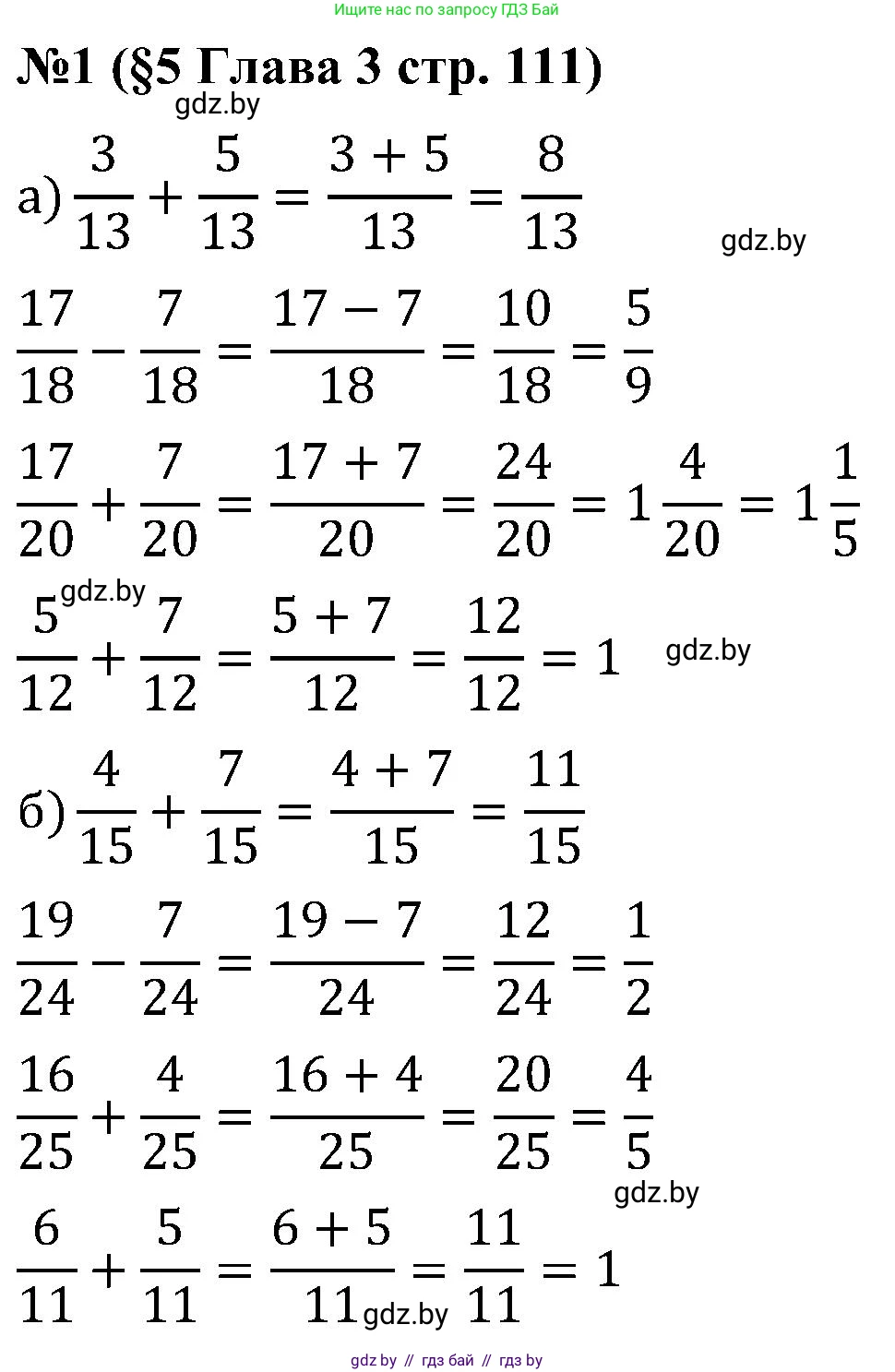 Математика, 5 класс Сборник задач, авторы: Пирютко Ольга Николаевна, Терешко Оксана Александровна, Герасимов Валерий Дмитриевич, издательство Адукацыя i выхаванне, Минск, 2019, белого цвета, страница 111, номер 1, Решение