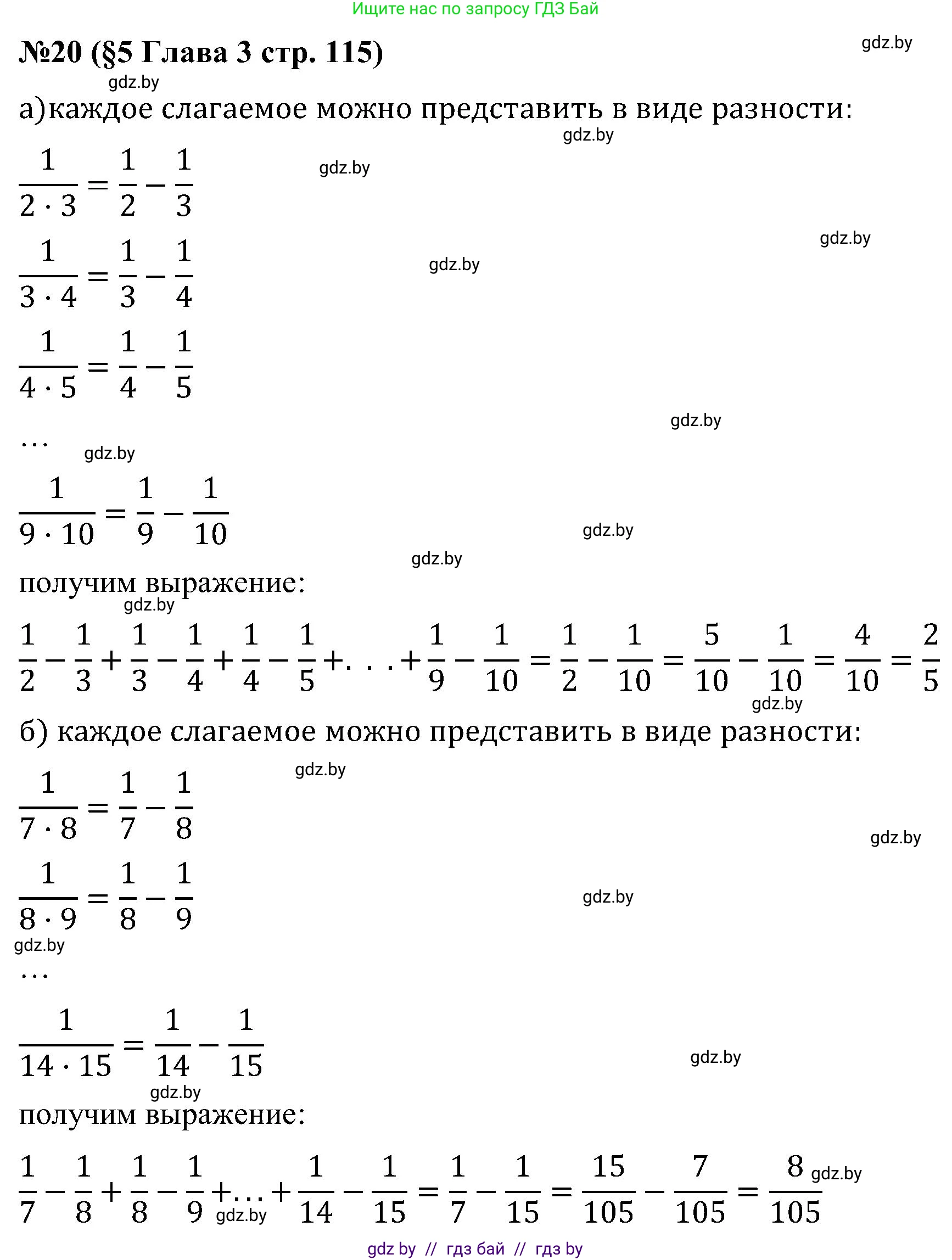 Математика, 5 класс Сборник задач, авторы: Пирютко Ольга Николаевна, Терешко Оксана Александровна, Герасимов Валерий Дмитриевич, издательство Адукацыя i выхаванне, Минск, 2019, белого цвета, страница 115, номер 20, Решение