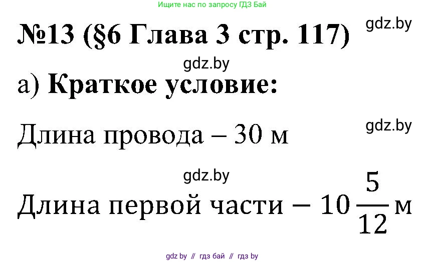 Математика, 5 класс Сборник задач, авторы: Пирютко Ольга Николаевна, Терешко Оксана Александровна, Герасимов Валерий Дмитриевич, издательство Адукацыя i выхаванне, Минск, 2019, белого цвета, страница 117, номер 13, Решение