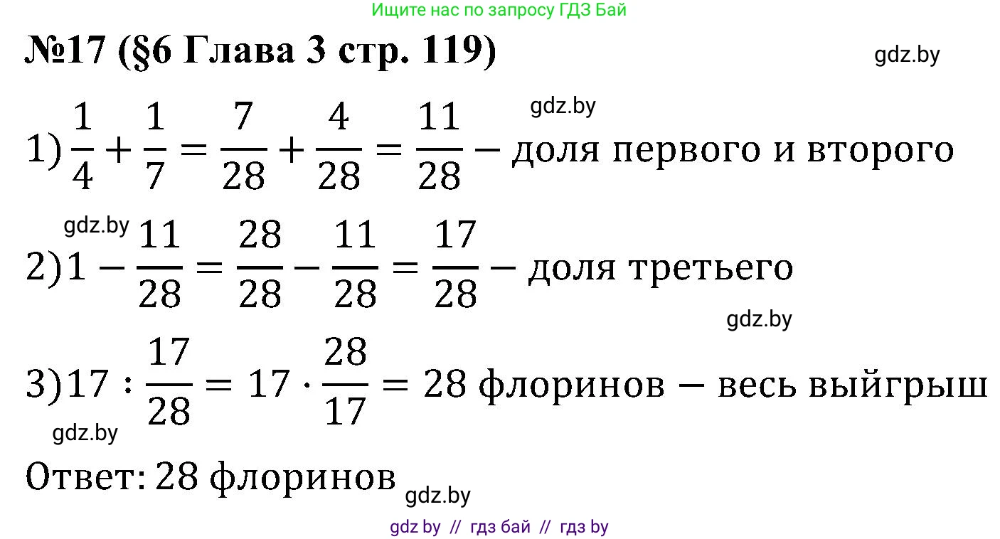 Математика, 5 класс Сборник задач, авторы: Пирютко Ольга Николаевна, Терешко Оксана Александровна, Герасимов Валерий Дмитриевич, издательство Адукацыя i выхаванне, Минск, 2019, белого цвета, страница 119, номер 17, Решение