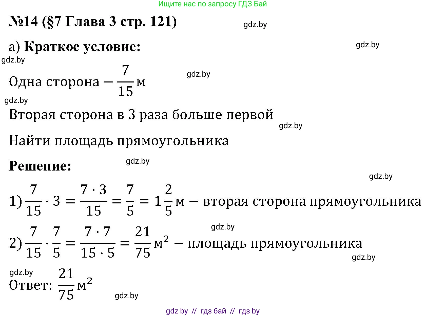 Математика, 5 класс Сборник задач, авторы: Пирютко Ольга Николаевна, Терешко Оксана Александровна, Герасимов Валерий Дмитриевич, издательство Адукацыя i выхаванне, Минск, 2019, белого цвета, страница 121, номер 14, Решение