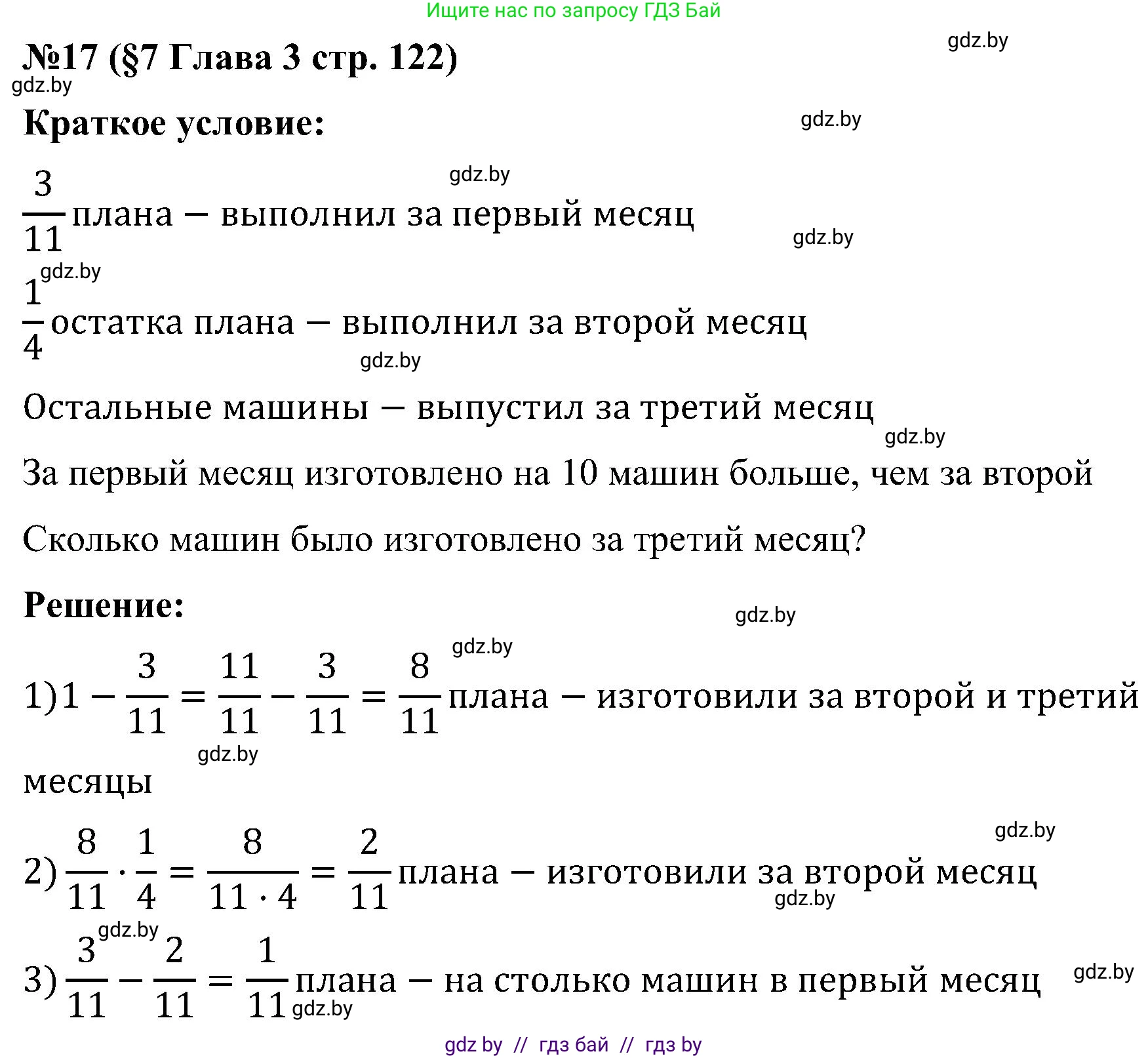Математика, 5 класс Сборник задач, авторы: Пирютко Ольга Николаевна, Терешко Оксана Александровна, Герасимов Валерий Дмитриевич, издательство Адукацыя i выхаванне, Минск, 2019, белого цвета, страница 122, номер 18, Решение