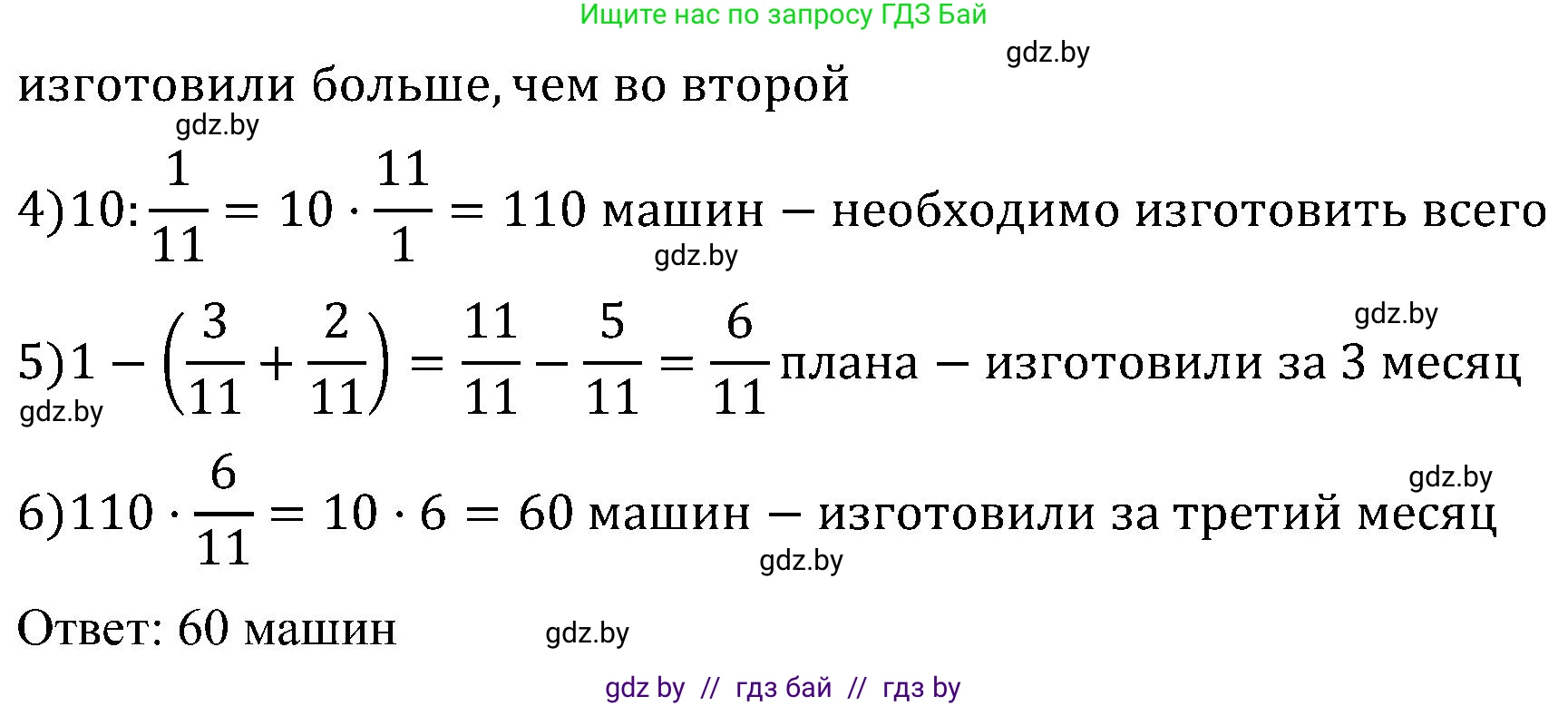 Математика, 5 класс Сборник задач, авторы: Пирютко Ольга Николаевна, Терешко Оксана Александровна, Герасимов Валерий Дмитриевич, издательство Адукацыя i выхаванне, Минск, 2019, белого цвета, страница 122, номер 18, Решение (продолжение 2)