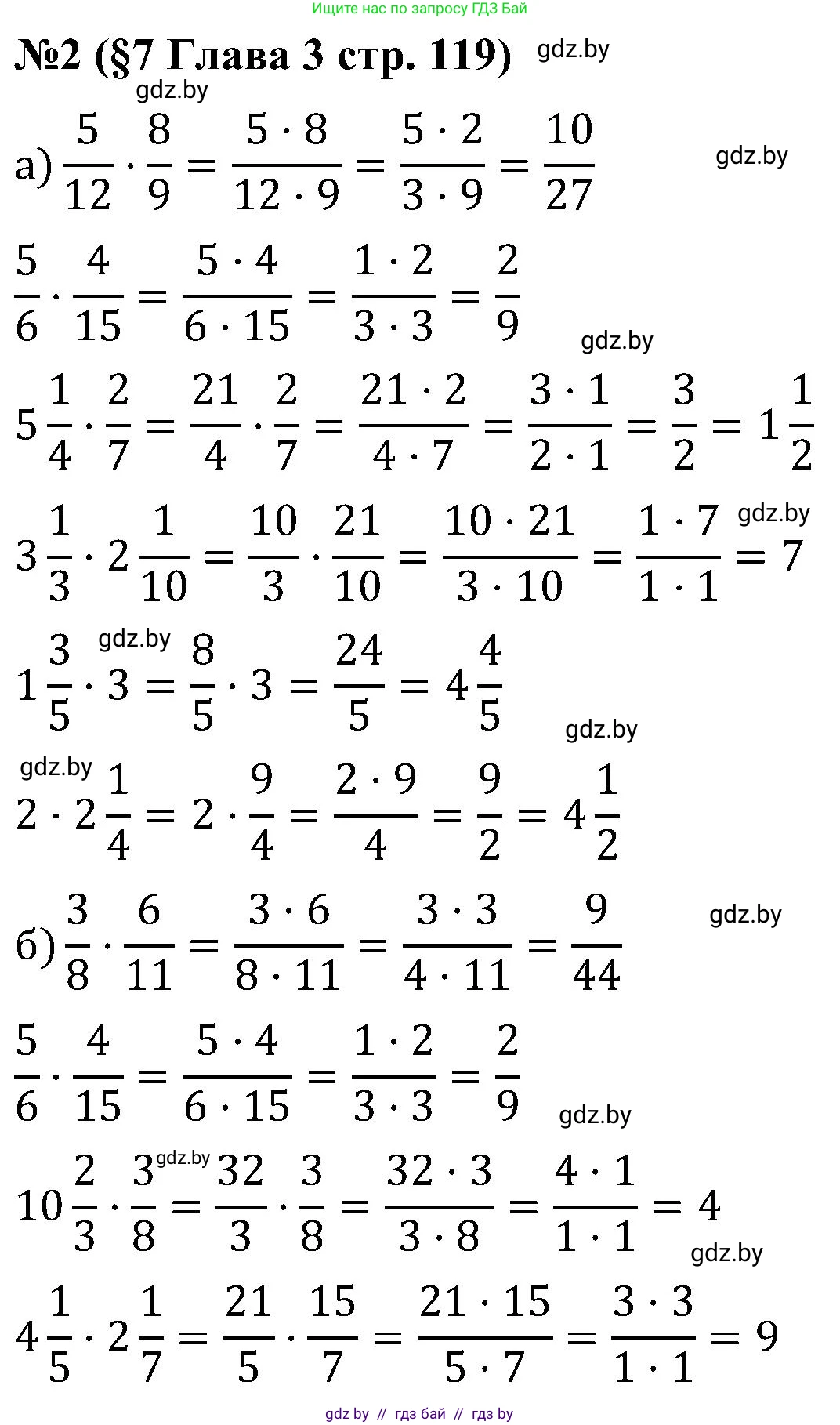 Математика, 5 класс Сборник задач, авторы: Пирютко Ольга Николаевна, Терешко Оксана Александровна, Герасимов Валерий Дмитриевич, издательство Адукацыя i выхаванне, Минск, 2019, белого цвета, страница 119, номер 2, Решение