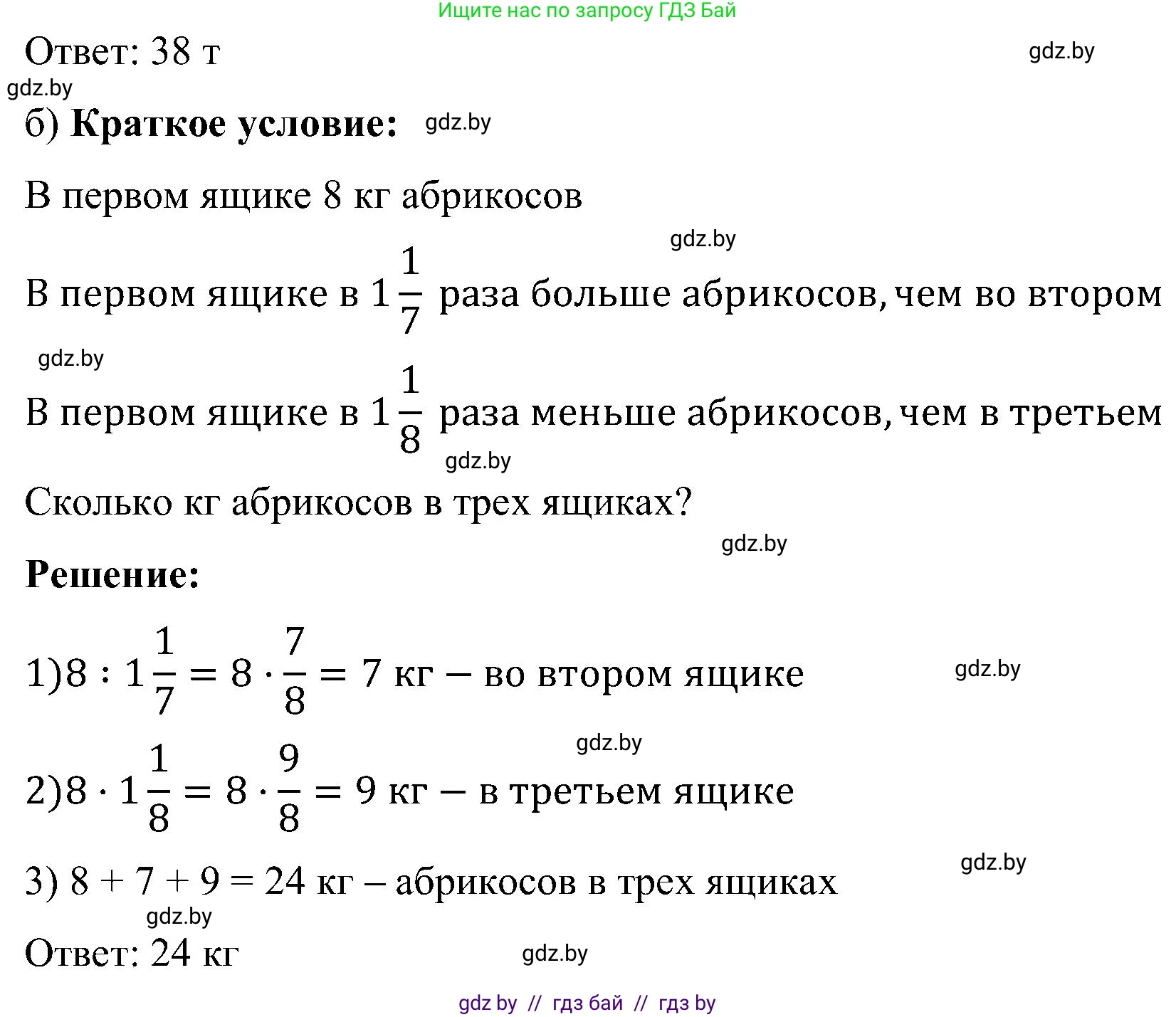 Математика, 5 класс Сборник задач, авторы: Пирютко Ольга Николаевна, Терешко Оксана Александровна, Герасимов Валерий Дмитриевич, издательство Адукацыя i выхаванне, Минск, 2019, белого цвета, страница 125, номер 13, Решение (продолжение 2)