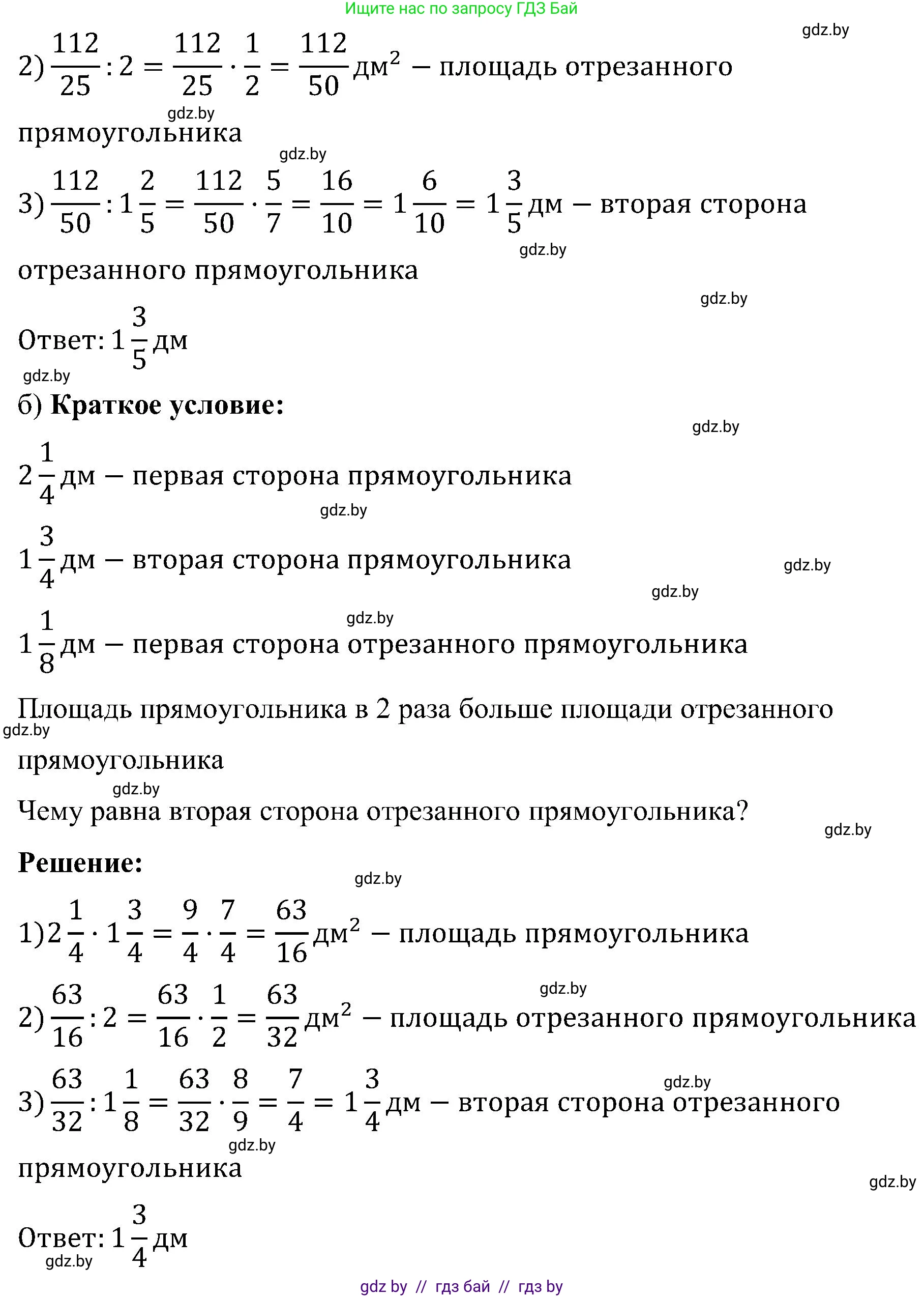 Математика, 5 класс Сборник задач, авторы: Пирютко Ольга Николаевна, Терешко Оксана Александровна, Герасимов Валерий Дмитриевич, издательство Адукацыя i выхаванне, Минск, 2019, белого цвета, страница 125, номер 14, Решение (продолжение 2)