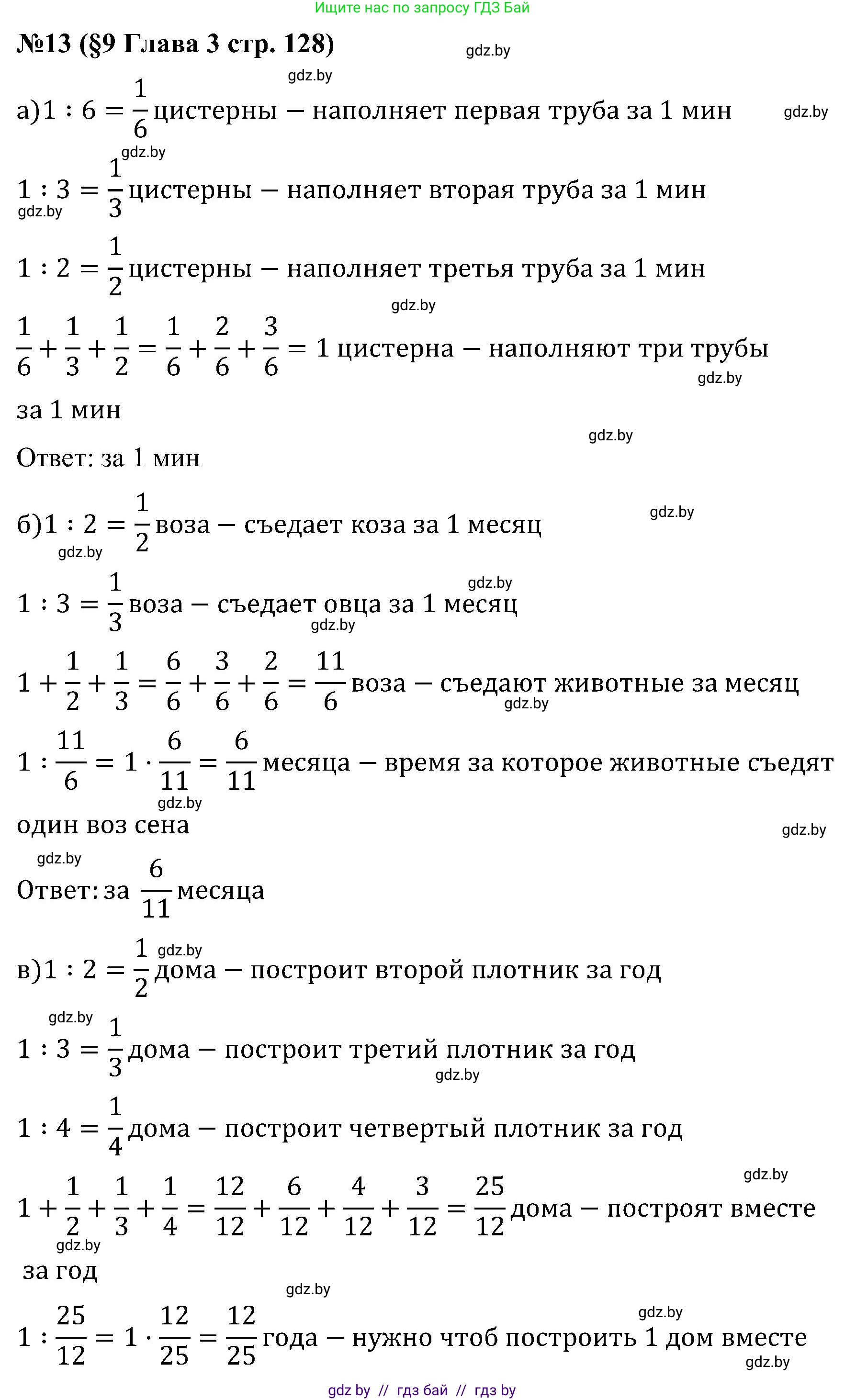 Математика, 5 класс Сборник задач, авторы: Пирютко Ольга Николаевна, Терешко Оксана Александровна, Герасимов Валерий Дмитриевич, издательство Адукацыя i выхаванне, Минск, 2019, белого цвета, страница 128, номер 13, Решение