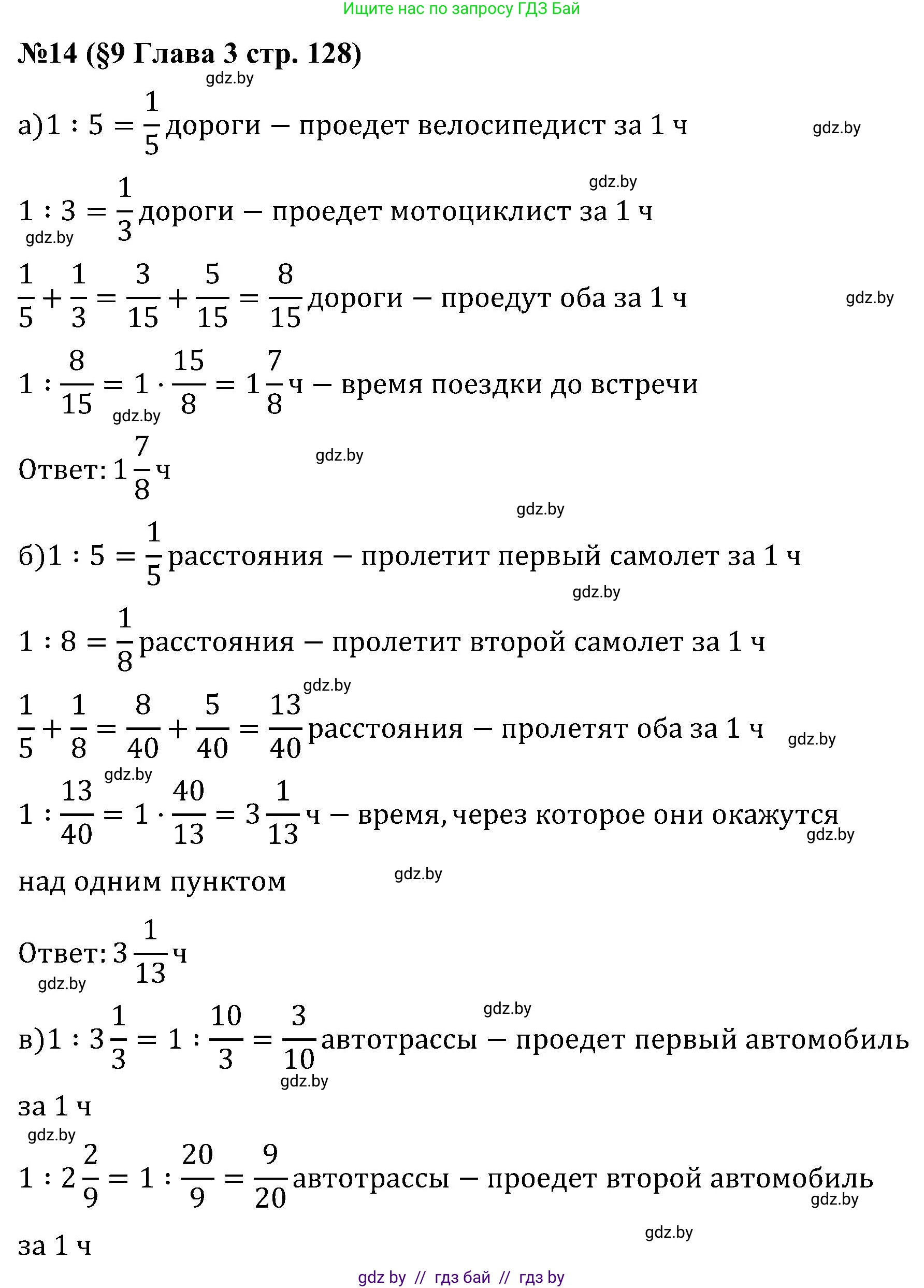 Математика, 5 класс Сборник задач, авторы: Пирютко Ольга Николаевна, Терешко Оксана Александровна, Герасимов Валерий Дмитриевич, издательство Адукацыя i выхаванне, Минск, 2019, белого цвета, страница 128, номер 14, Решение
