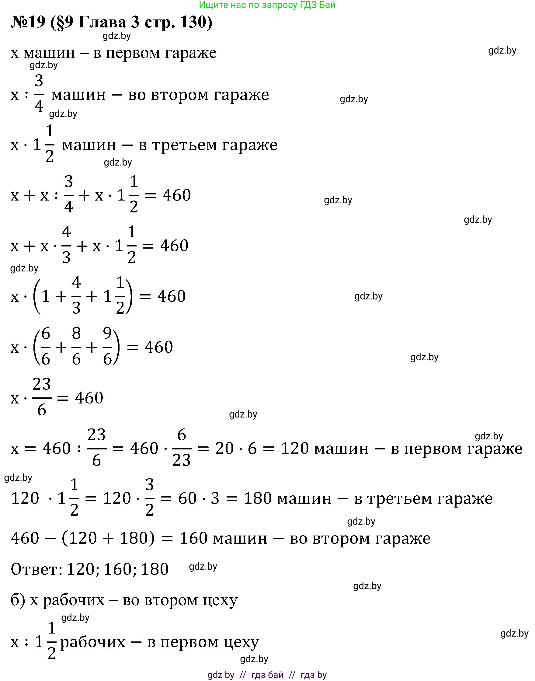 Математика, 5 класс Сборник задач, авторы: Пирютко Ольга Николаевна, Терешко Оксана Александровна, Герасимов Валерий Дмитриевич, издательство Адукацыя i выхаванне, Минск, 2019, белого цвета, страница 130, номер 19, Решение
