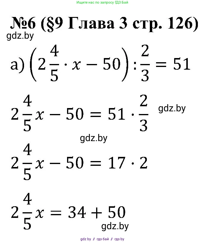 Математика, 5 класс Сборник задач, авторы: Пирютко Ольга Николаевна, Терешко Оксана Александровна, Герасимов Валерий Дмитриевич, издательство Адукацыя i выхаванне, Минск, 2019, белого цвета, страница 126, номер 6, Решение