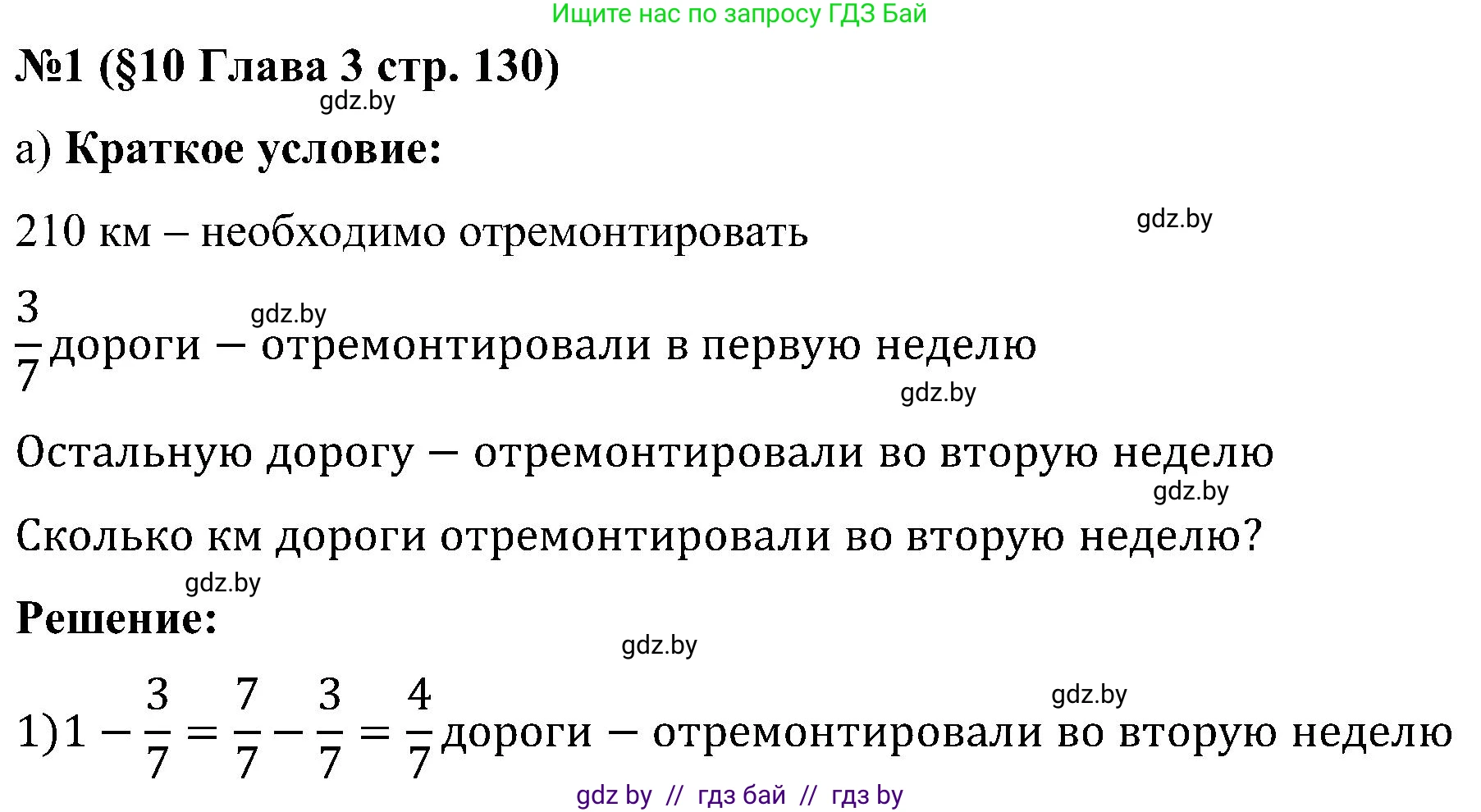 Математика, 5 класс Сборник задач, авторы: Пирютко Ольга Николаевна, Терешко Оксана Александровна, Герасимов Валерий Дмитриевич, издательство Адукацыя i выхаванне, Минск, 2019, белого цвета, страница 130, номер 1, Решение