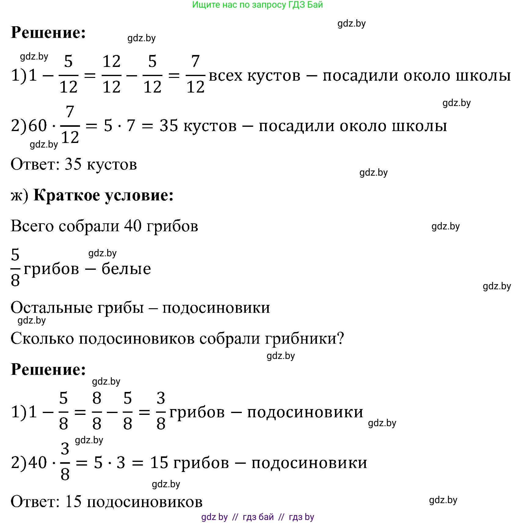 Математика, 5 класс Сборник задач, авторы: Пирютко Ольга Николаевна, Терешко Оксана Александровна, Герасимов Валерий Дмитриевич, издательство Адукацыя i выхаванне, Минск, 2019, белого цвета, страница 130, номер 1, Решение (продолжение 4)