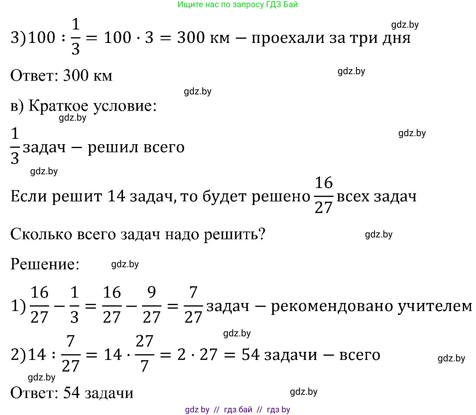 Математика, 5 класс Сборник задач, авторы: Пирютко Ольга Николаевна, Терешко Оксана Александровна, Герасимов Валерий Дмитриевич, издательство Адукацыя i выхаванне, Минск, 2019, белого цвета, страница 134, номер 10, Решение (продолжение 2)