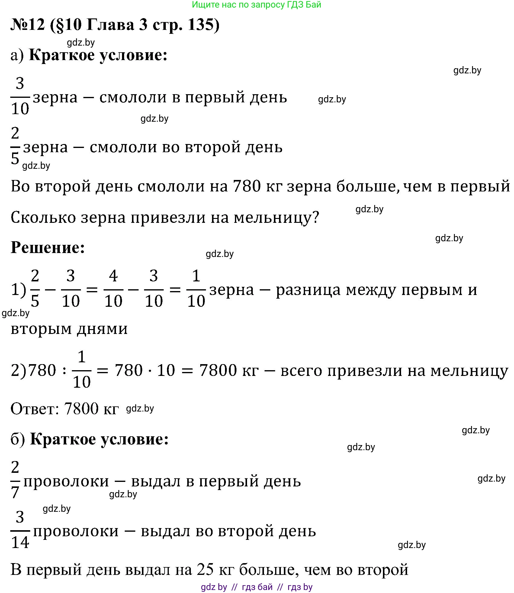 Математика, 5 класс Сборник задач, авторы: Пирютко Ольга Николаевна, Терешко Оксана Александровна, Герасимов Валерий Дмитриевич, издательство Адукацыя i выхаванне, Минск, 2019, белого цвета, страница 135, номер 12, Решение